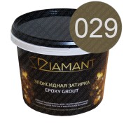 ДИАМАНТ 029 гавана - двухкомпонентная затирочная смесь на эпоксидной основе 1 кг