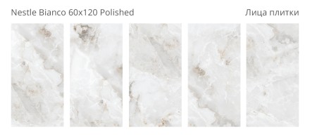 Керамогранит Palacio NESTLE BIANCO 60x120 POLISHED