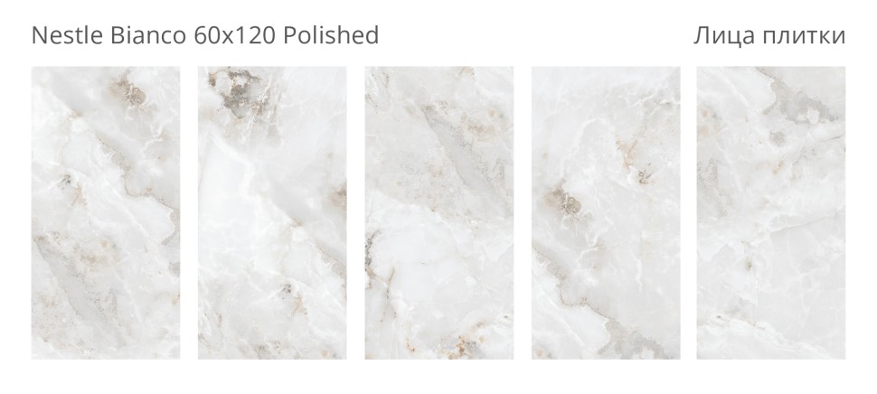 Керамогранит Palacio NESTLE BIANCO 60x120 POLISHED