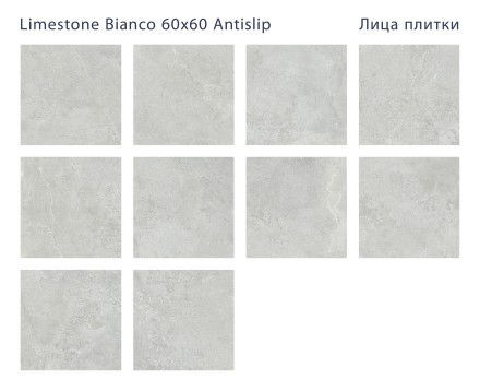 Керамогранит LIMESTONE BIANCO 60x60 ANTISLIP