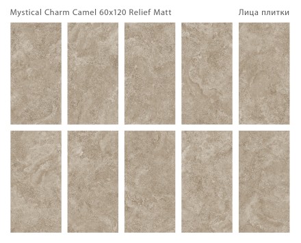 Керамогранит Silk MYSTICAL CHARM CAMEL 60x120 MATT