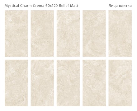 Керамогранит Silk MYSTICAL CHARM CREMA 60x120 MATT  