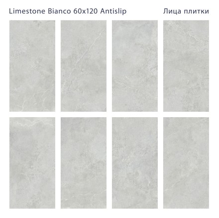 Керамогранит LIMESTONE BIANCO 60x120 ANTISLIP