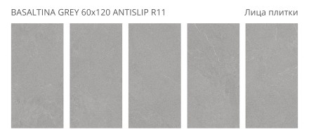 Керамогранит BASALTINA GREY 60x120 ANTISLIP R11