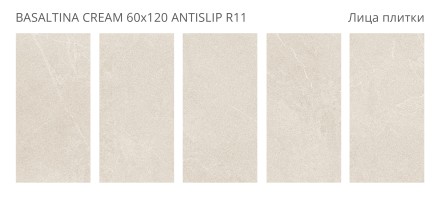 Керамогранит BASALTINA CREAM 60x120 ANTISLIP R11