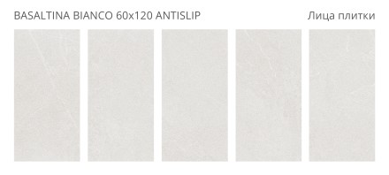 Керамогранит BASALTINA BIANCO 60x120 ANTISLIP R11