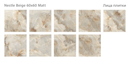 Керамогранит Silk NESTLE BEIGE 60х60 MATT