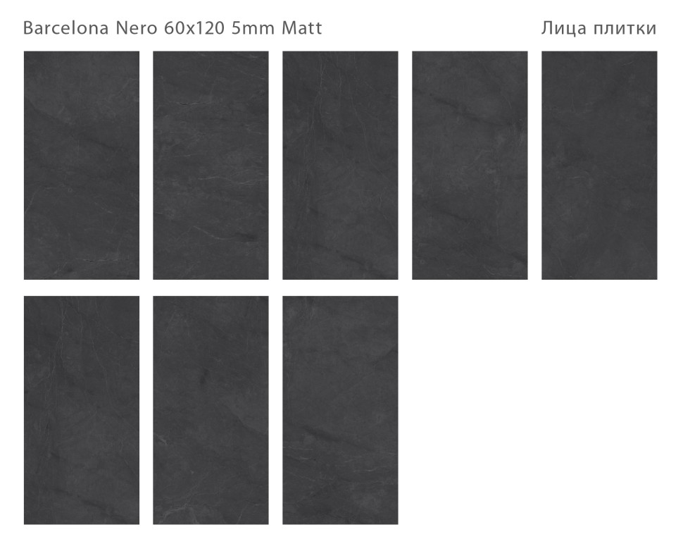 Керамогранит STAROSLIM BARCELONA NERO 60x120 5мм MATT