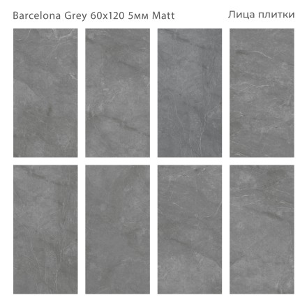 Керамогранит STAROSLIM BARCELONA GREY 60x120 5мм MATT