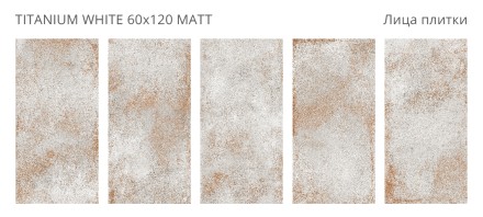 Керамогранит Metal CRYSTAL TITANIUM WHITE 60x120 MATT    