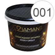 ДИАМАНТ 001 жемчужно-белый - двухкомпонентная затирочная смесь на эпоксидной основе 2,5 кг