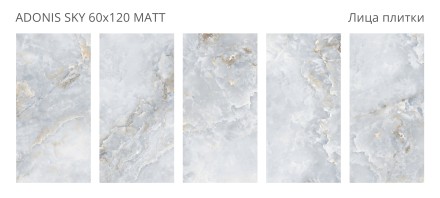 Керамогранит Velvet ADONIS SKY 60x120 MATT