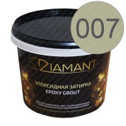 ДИАМАНТ 007 ламантин - двухкомпонентная затирочная смесь на эпоксидной основе 2,5 кг