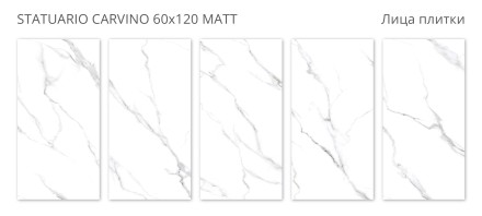 Керамогранит Velvet STATUARIO CARVINO 60x120 MATT