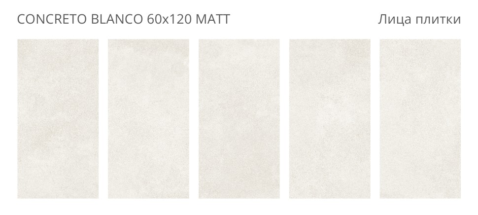 Керамогранит Concreto CONCRETO BLANCO 60x120 MATT   