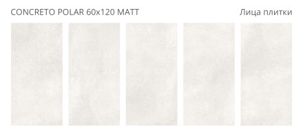Керамогранит Concreto CONCRETO POLAR 60x120 MATT   