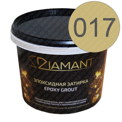 ДИАМАНТ 017 песочный - двухкомпонентная затирочная смесь на эпоксидной основе 2,5 кг