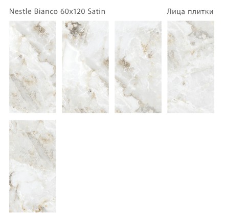 Керамогранит LunaRossa NESTLE BIANCO 60x120 SATIN