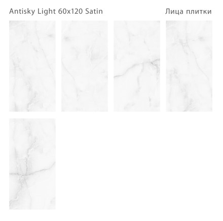 Керамогранит LunaRossa ANTISKY LIGHT GREY 60x120 SATIN