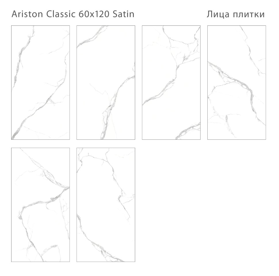 Керамогранит LunaRossa ARISTON CLASSIC 60x120 SATIN