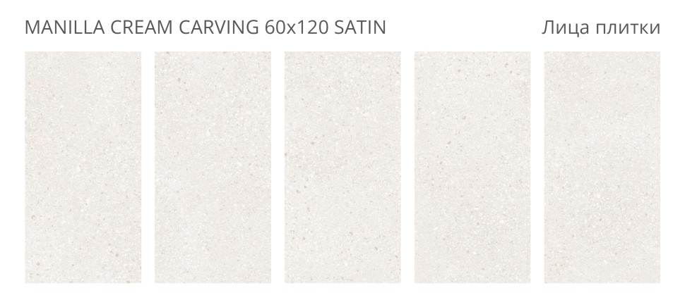 Керамогранит LunaRossa MANILLA CREAM CARVING 60x120 SATIN